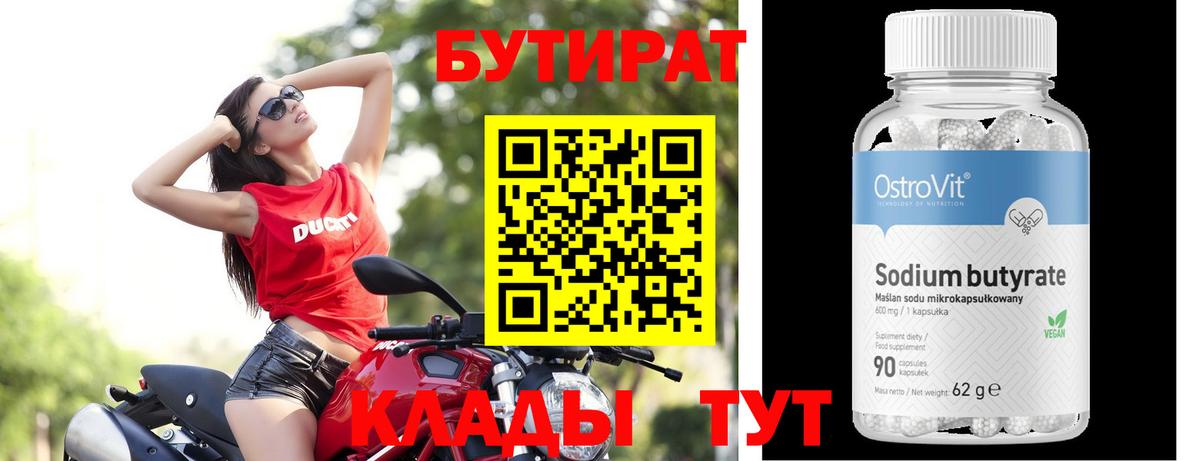 БУТИРАТ оксана Свободный