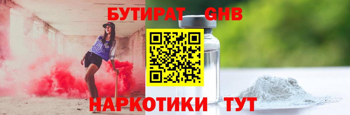 Бутират  Бутират 1.4BDO  Вход с VPN  Свободный 