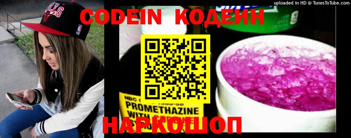 Codein Purple Drank Свободный