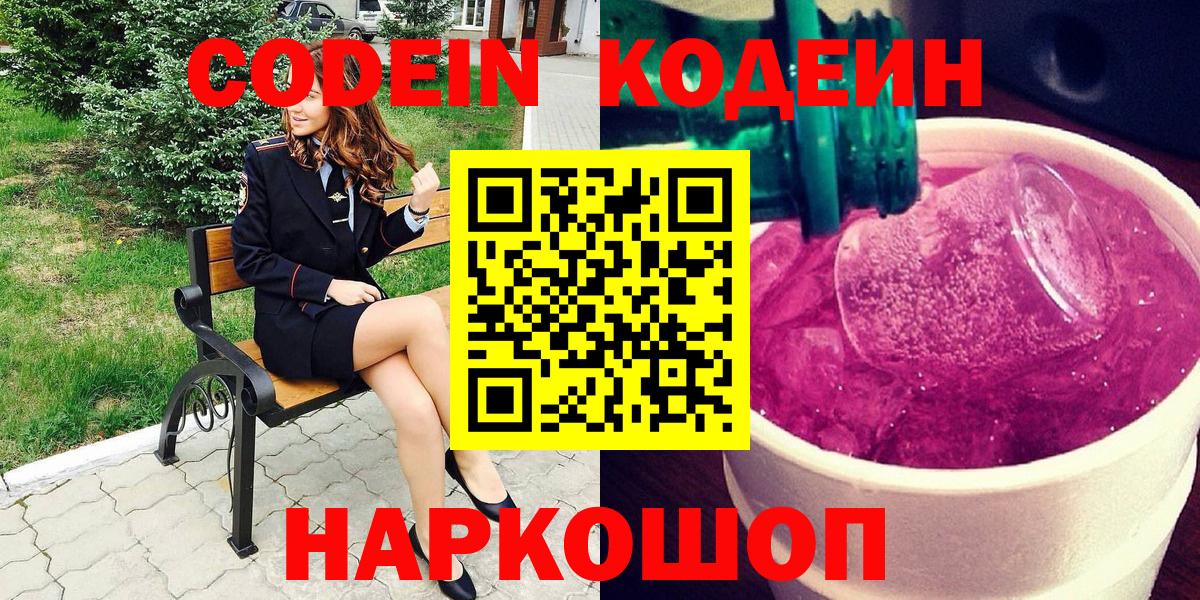 Свободный  Codein напиток Lean (лин)  Вход с VPN  Кодеин напиток Lean (лин) 
