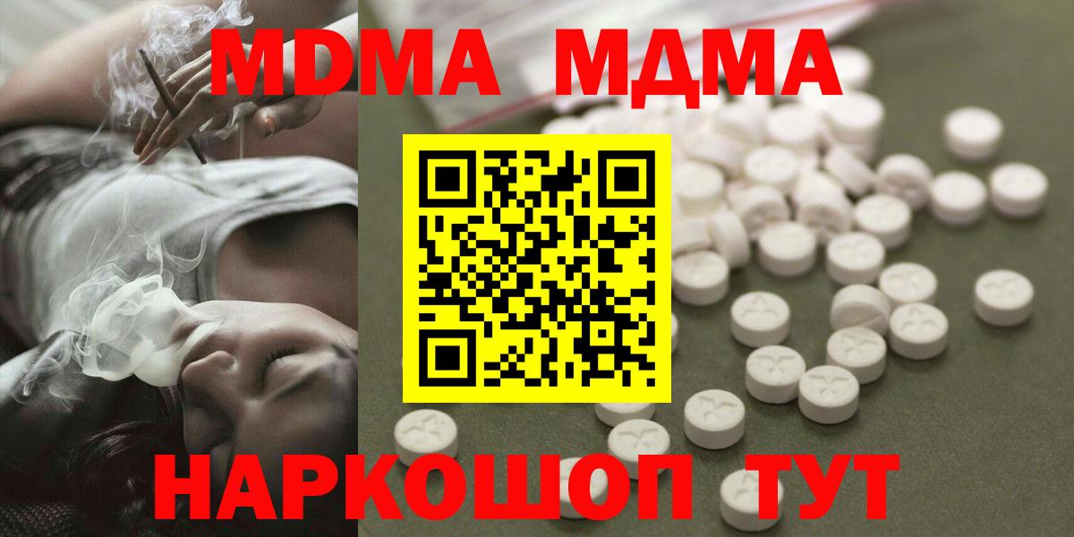 МДМА Molly  Вход с VPN  Свободный  MDMA  МДМА кристаллы 