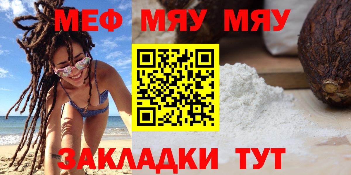 МЯУ-МЯУ мука  omg как зайти  Свободный  Меф  Вход с VPN  Меф VHQ 