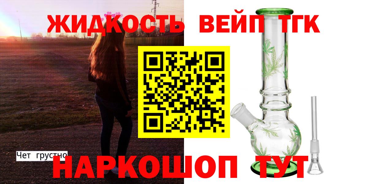 ТГК вейп с тгк Свободный